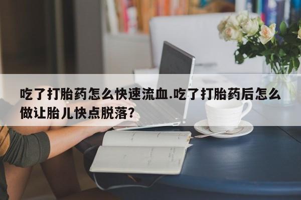 米非司酮片在线购买动态 第59页