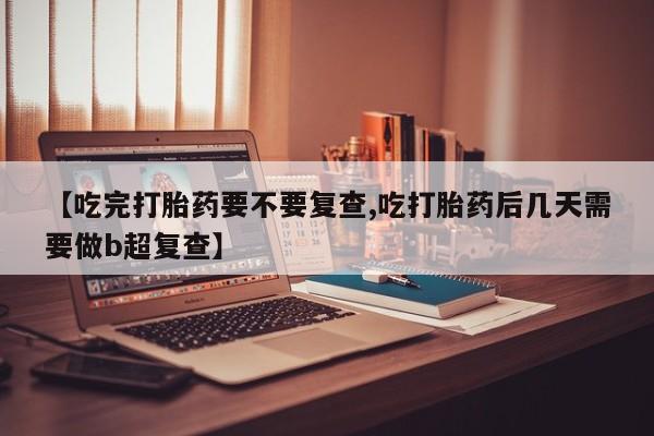 米非司酮片在线购买资讯 第18页