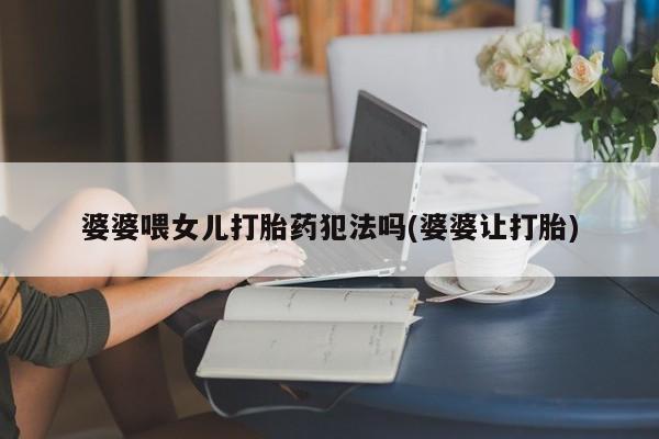 米非司酮片在线购买资讯 第4页