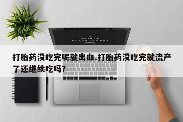 米非司酮片在线购买动态 第250页