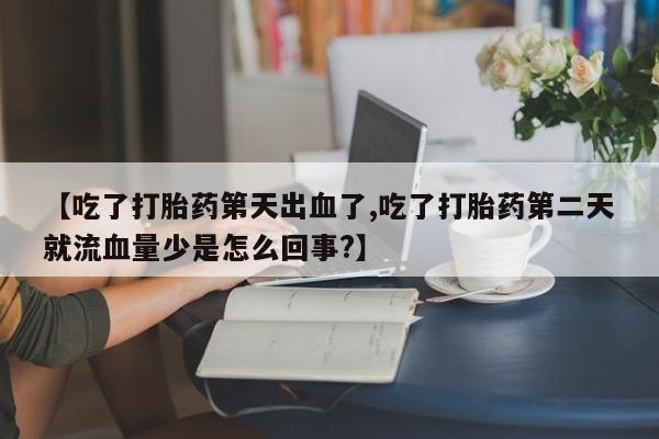 米非司酮片在线购买要闻 第216页